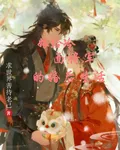 嫁給冷麪將軍的婚後生活 封面