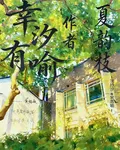 幸汐有喻 封面
