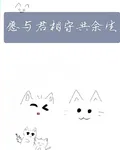 願與君相守共餘生 封面