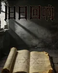 寂滅：舊日迴響 封面