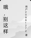 哦，別這樣 封面