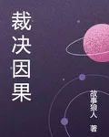 裁決因果 封面