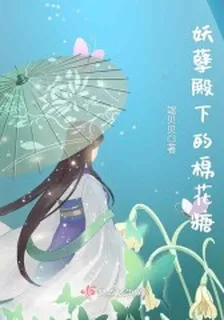 棉棉冥洛 封面