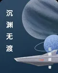 沉淵無渡 封面