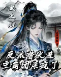 重生後，反派潛伏進主角團殺瘋了 封面