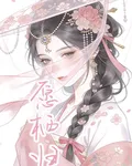 願棲歸 封面