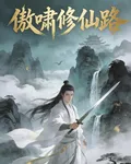 喇叭花開溪畔的新書 封面