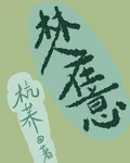 林人在意 封面