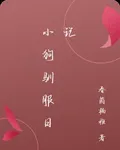 小狗馴服日記 封面