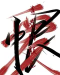 看春的顏色 封面