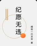 紀願無違 封面