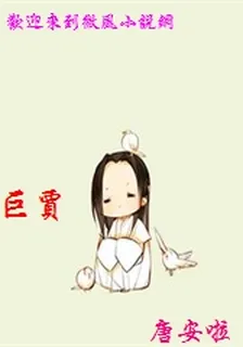 巨賈 封面