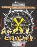 最後的訂單：七日囤積者 封面