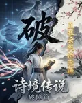詩境傳說 封面