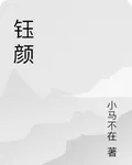 鈺顏 封面