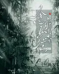 念卿如往昔 封面