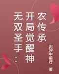 無雙聖手：開局覺醒神農傳承 封面