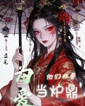 盜筆：他們非要爲愛當爐鼎！ 封面