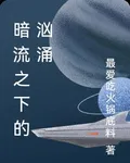 暗流之下的洶湧 封面