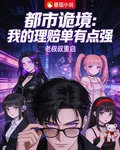 都市詭境：我的理賠單有點強 封面