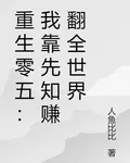 重生零五：我靠先知賺翻全世界 封面