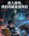 進入遊戲世界，我的攻略是祖傳的 封面