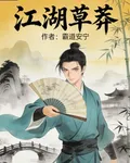 陸三水的草莽江湖 封面