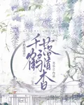 千鶴落清杳 封面