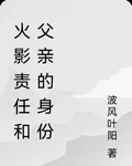 火影與父親 封面