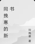 餓暈當天，我救命恩人盯上 封面