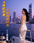 當滿級神豪開始降維打擊 封面