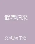 武曌歸來 封面