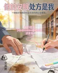 他的安眠處方是我 封面