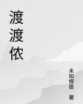 渡渡儂 封面