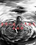 兼俢人道，人氣越高我越強 封面