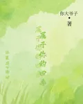 屬於你的四季 封面