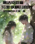 復活成首富，與家族橫掃商界 封面