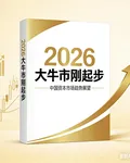 2026大牛市剛起步 封面