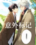 標記效應 封面