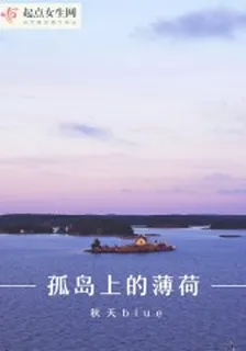 孟嶼周辰安 封面