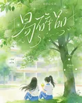 她是易碎品 封面