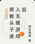 邪教頭子進入無限遊戲後 封面