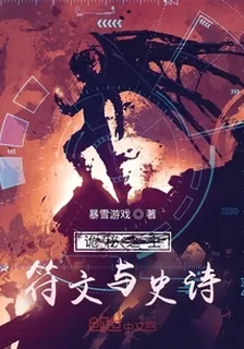 詭祕之主：符文與史詩 封面
