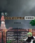 東方：開局鬼煙讓幻想鄉濃煙飄揚 封面