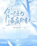 凹凸：憑一己之力逼瘋所有人 封面