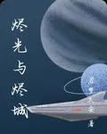 浮光燼影 封面