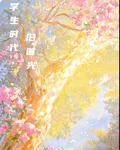 學生時代：舊時光 封面