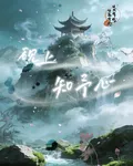硯上知予心 封面
