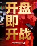 開盤即開戰 封面