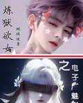 煉獄慾女之電子廠魅影 封面